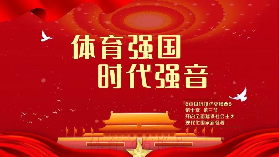 砥砺前行 接续奋斗 为体育强国建设注入动能 砥砺前行 接续奋斗 为体育强国建设注入动能