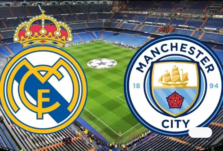 【欧冠前瞻速递】皇马vs曼城