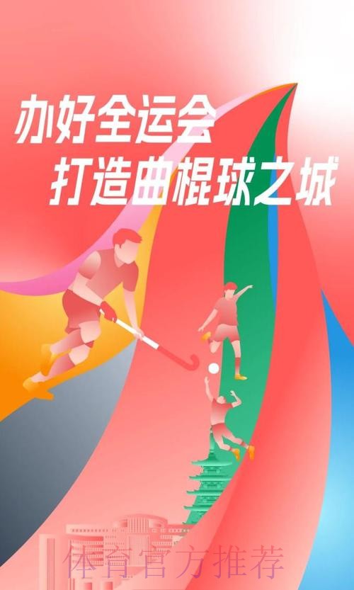 体育与艺术融合 赋能十五运会